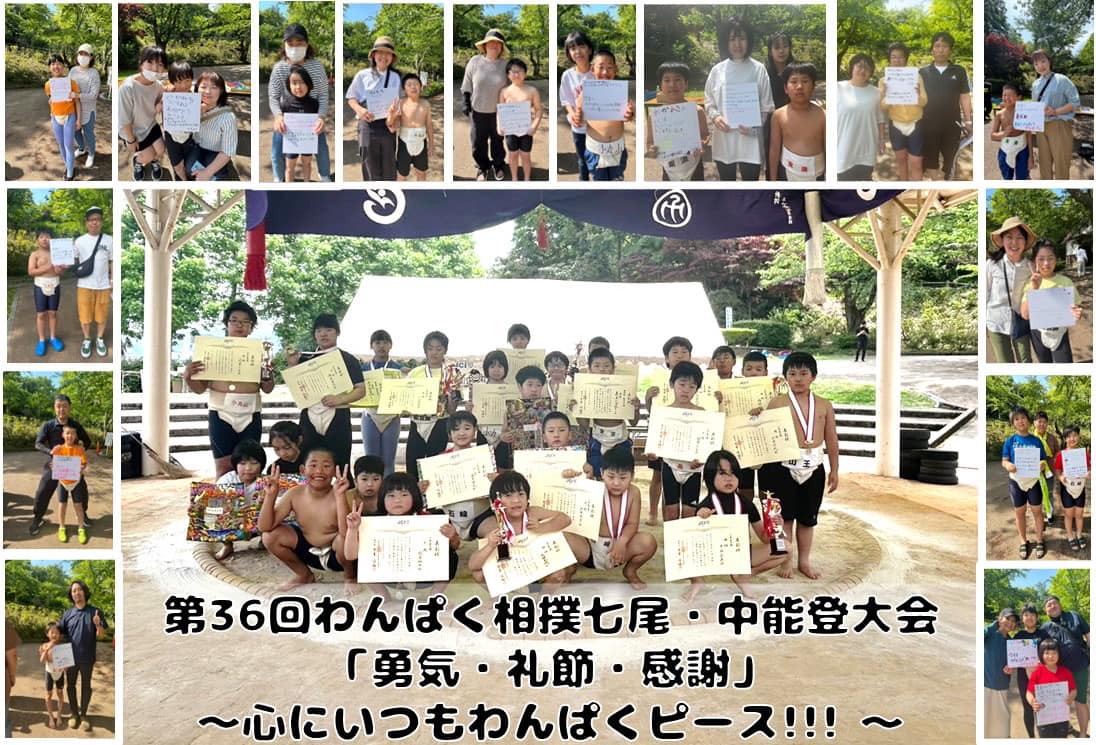第36回わんぱく相撲七尾中能登大会 無事に開催できました!