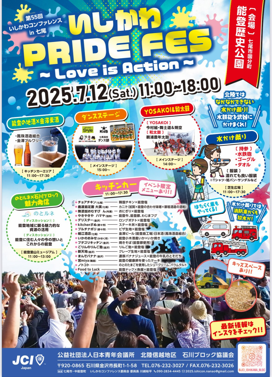 第55回いしかわコンファレンスin七尾 開催決定!!