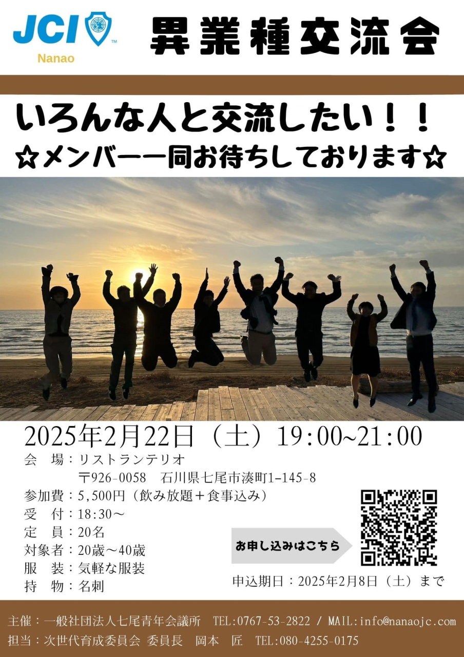 異業種交流会を開催いたします!