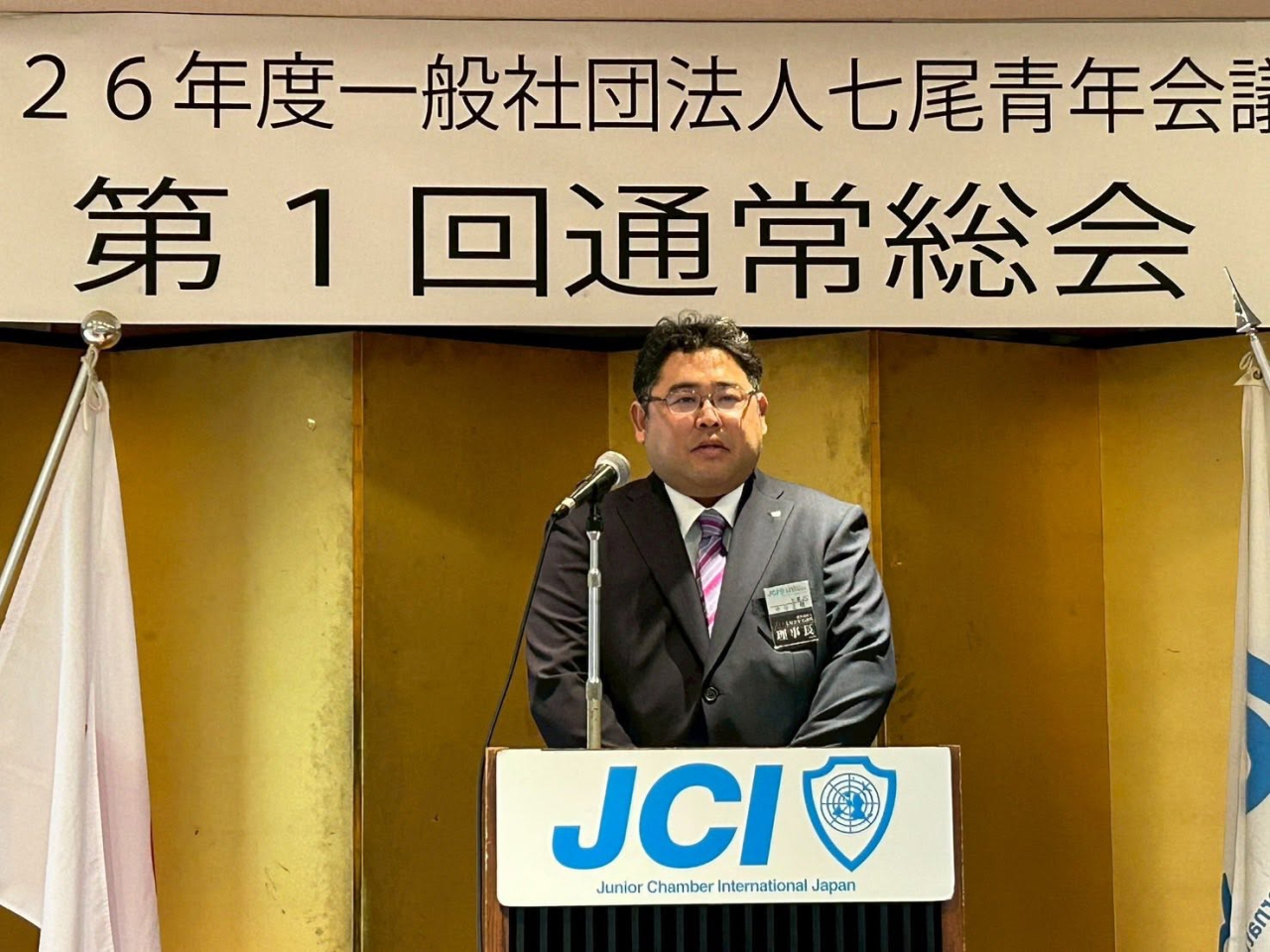一般社団法人七尾青年会議所第1回通常総会
